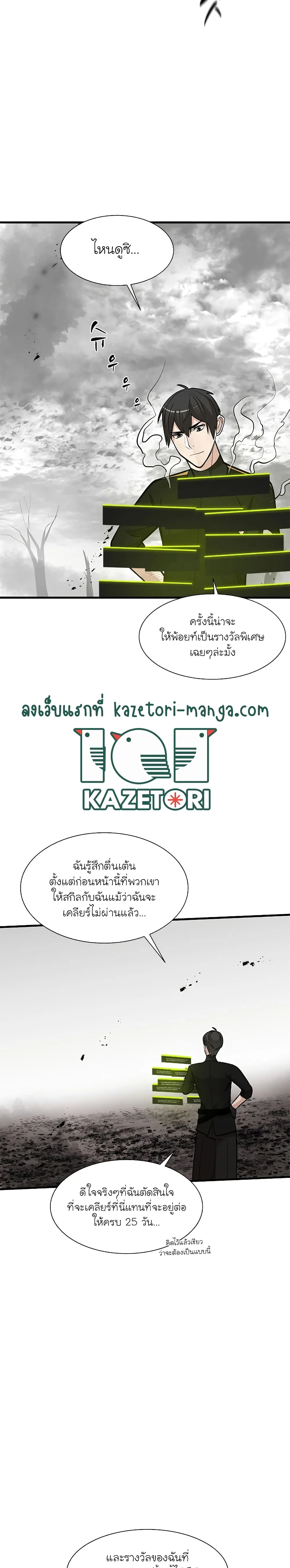 The Tutorial is Too Hard โลกฝึกสอนสุดโหดร้าย ตอนที่ 68 หน้า 5