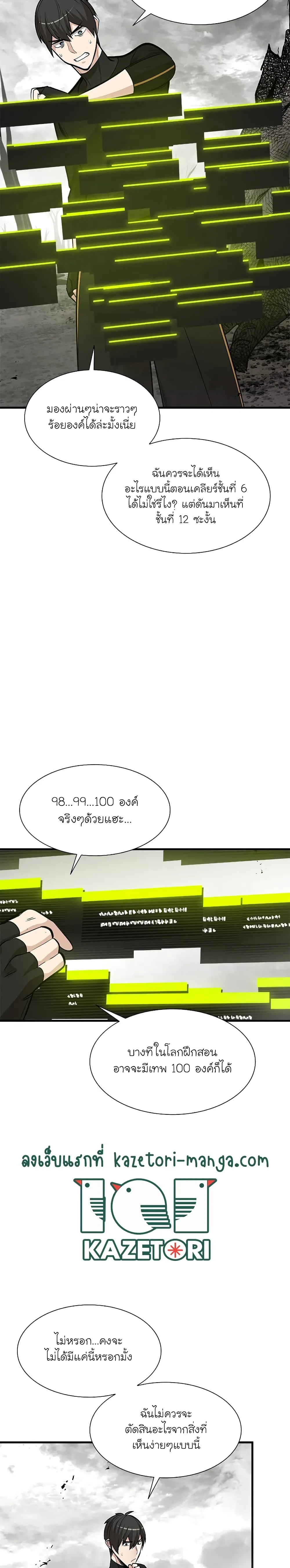 The Tutorial is Too Hard โลกฝึกสอนสุดโหดร้าย ตอนที่ 68 หน้า 9