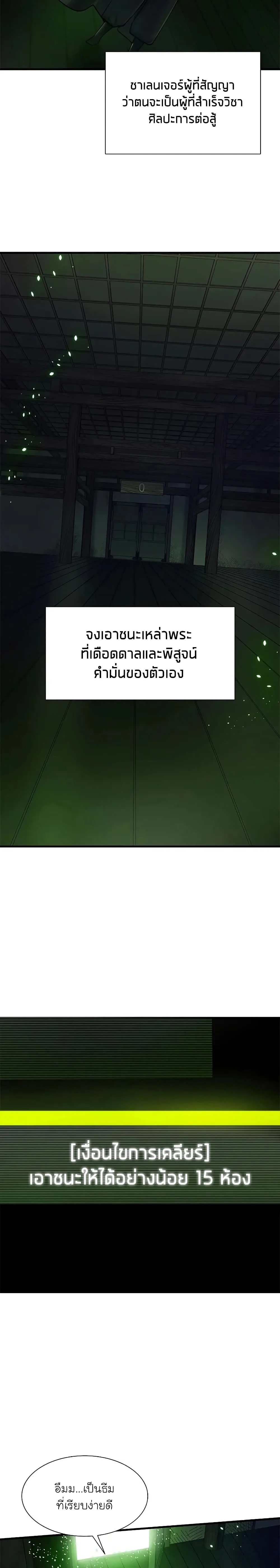The Tutorial is Too Hard โลกฝึกสอนสุดโหดร้าย ตอนที่ 69 หน้า 18