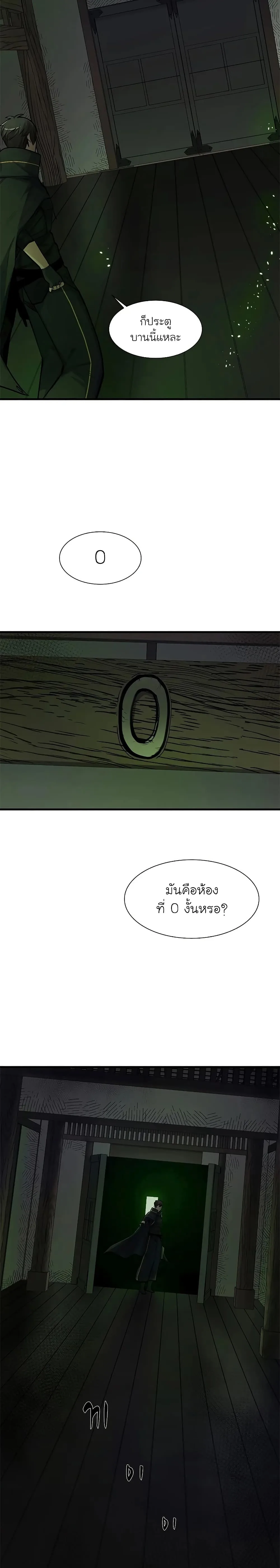 The Tutorial is Too Hard โลกฝึกสอนสุดโหดร้าย ตอนที่ 69 หน้า 21