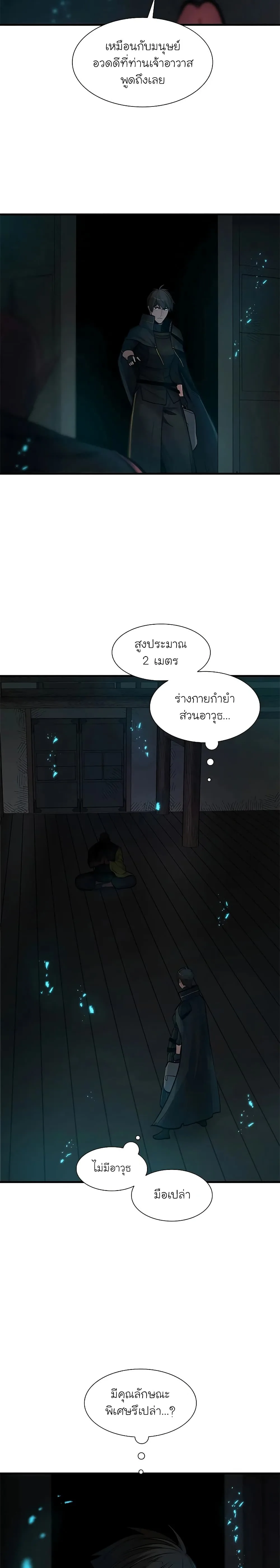 The Tutorial is Too Hard โลกฝึกสอนสุดโหดร้าย ตอนที่ 69 หน้า 26
