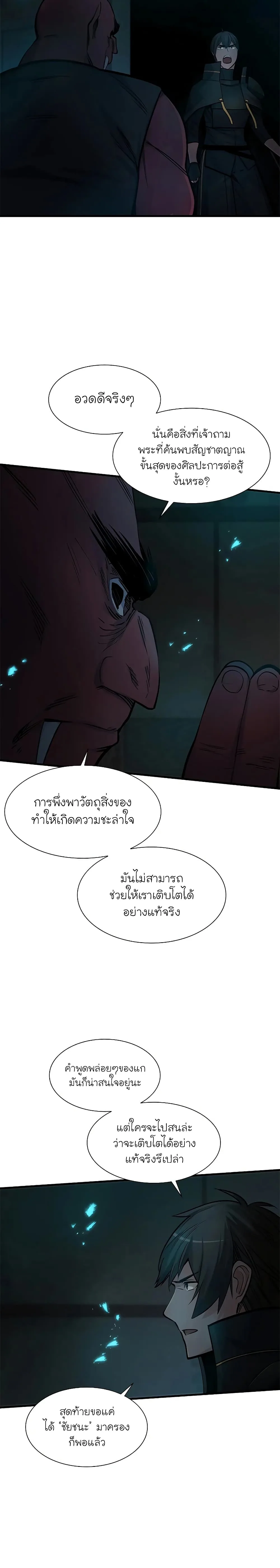 The Tutorial is Too Hard โลกฝึกสอนสุดโหดร้าย ตอนที่ 69 หน้า 28