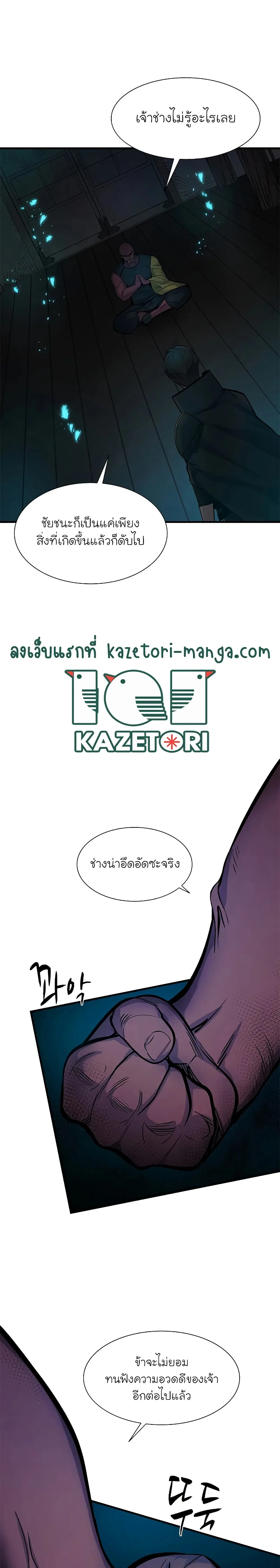 The Tutorial is Too Hard โลกฝึกสอนสุดโหดร้าย ตอนที่ 69 หน้า 29