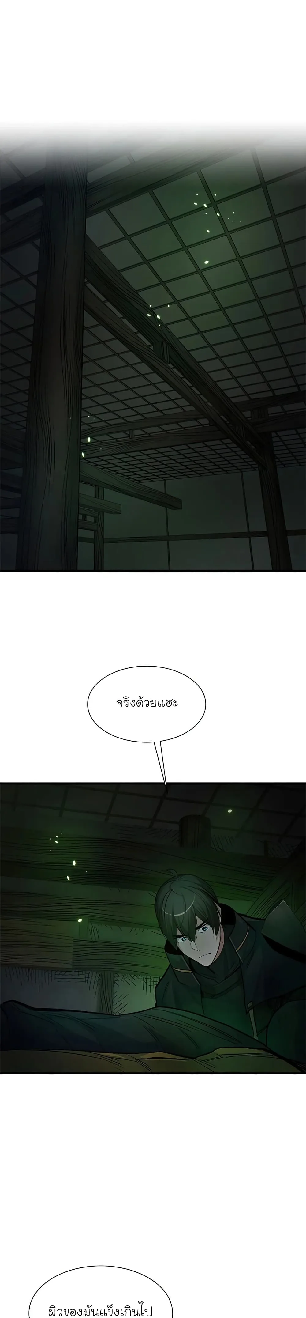 The Tutorial is Too Hard โลกฝึกสอนสุดโหดร้าย ตอนที่ 70 หน้า 14