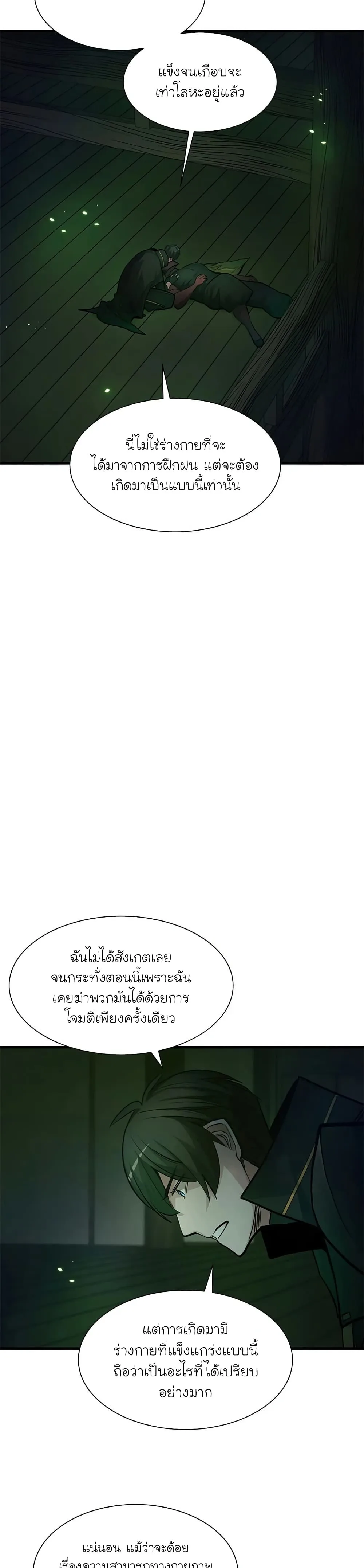 The Tutorial is Too Hard โลกฝึกสอนสุดโหดร้าย ตอนที่ 70 หน้า 15