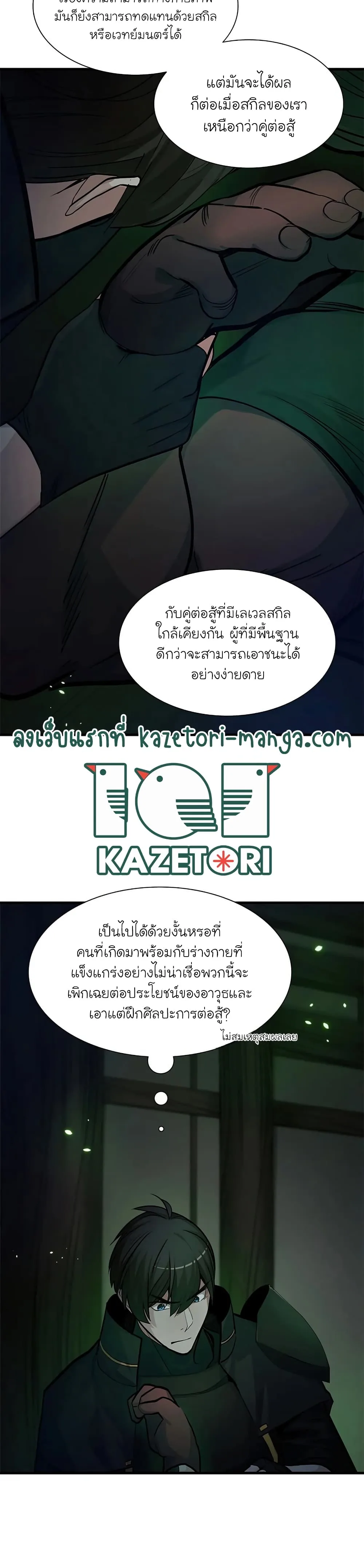 The Tutorial is Too Hard โลกฝึกสอนสุดโหดร้าย ตอนที่ 70 หน้า 16