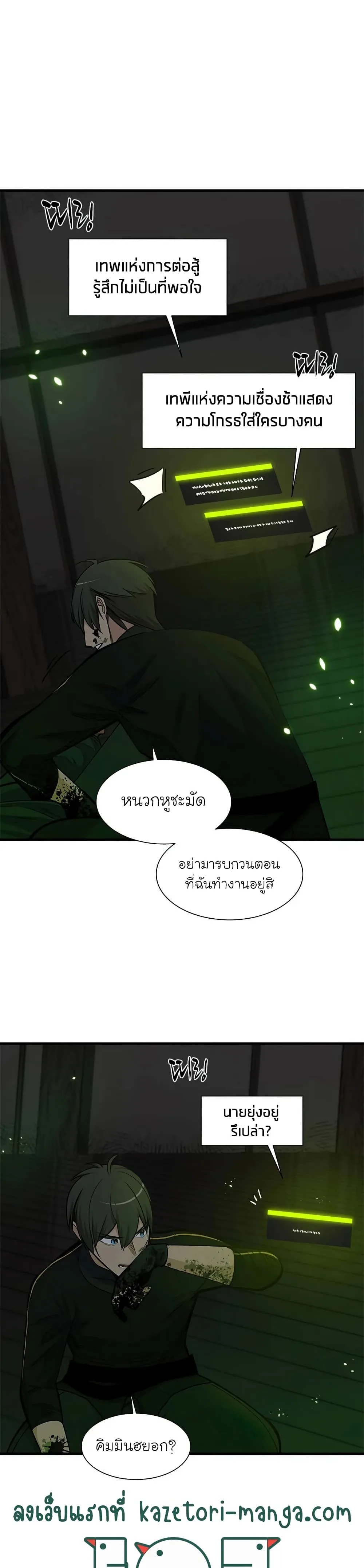 The Tutorial is Too Hard โลกฝึกสอนสุดโหดร้าย ตอนที่ 70 หน้า 20