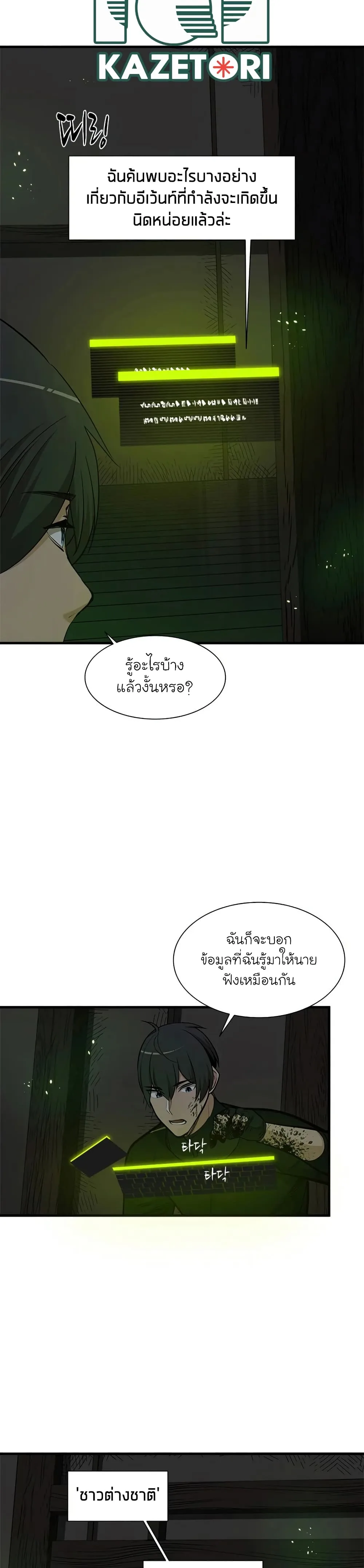 The Tutorial is Too Hard โลกฝึกสอนสุดโหดร้าย ตอนที่ 70 หน้า 21