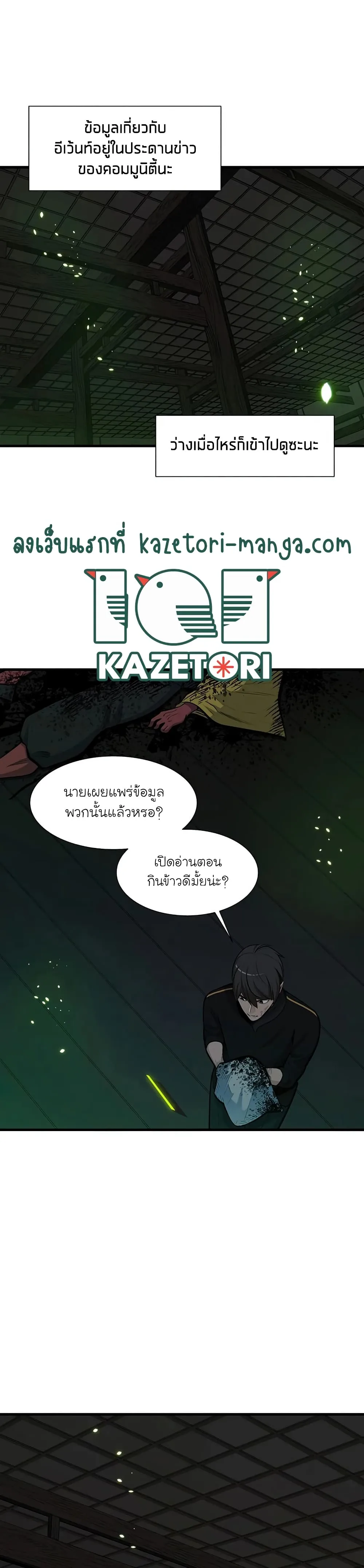 The Tutorial is Too Hard โลกฝึกสอนสุดโหดร้าย ตอนที่ 70 หน้า 23