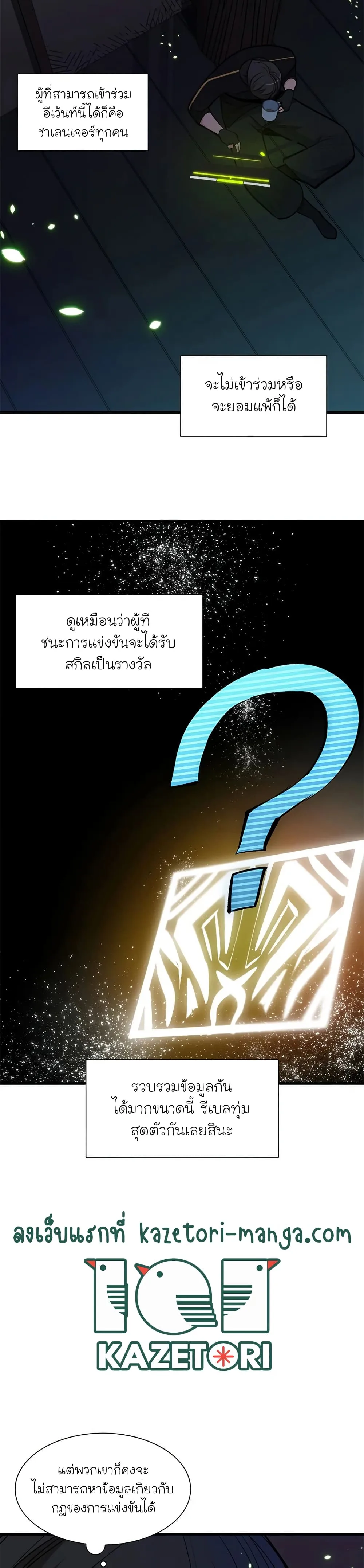The Tutorial is Too Hard โลกฝึกสอนสุดโหดร้าย ตอนที่ 70 หน้า 28
