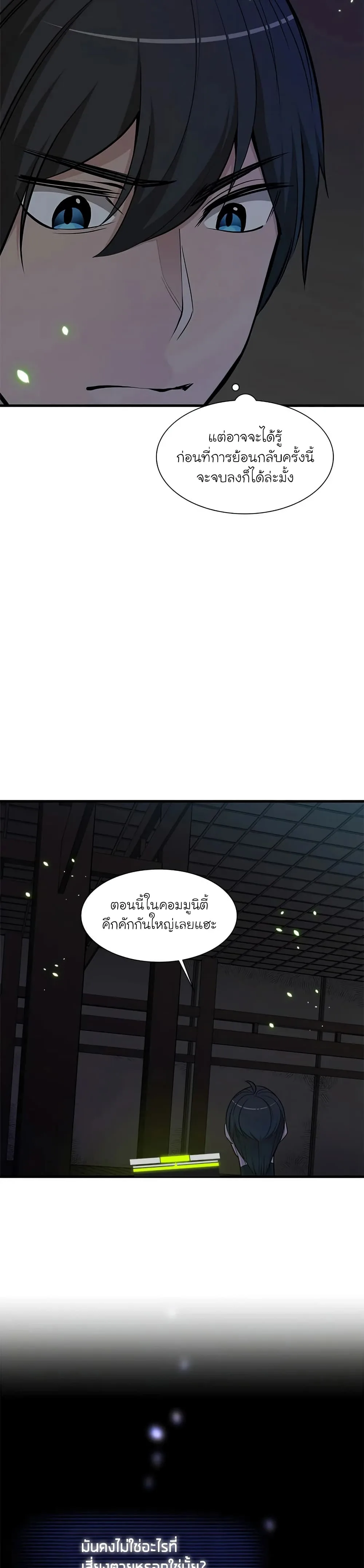 The Tutorial is Too Hard โลกฝึกสอนสุดโหดร้าย ตอนที่ 70 หน้า 29
