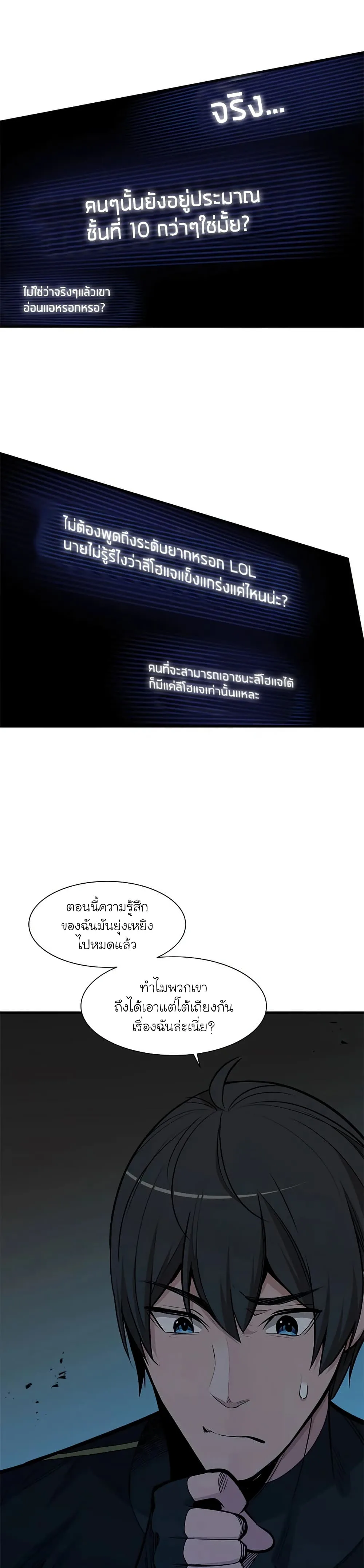 The Tutorial is Too Hard โลกฝึกสอนสุดโหดร้าย ตอนที่ 70 หน้า 33