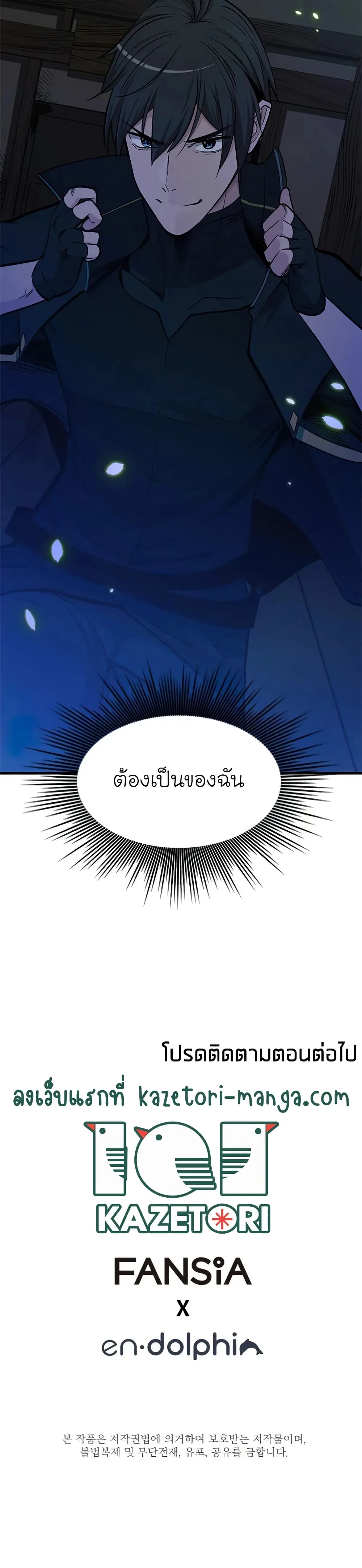 The Tutorial is Too Hard โลกฝึกสอนสุดโหดร้าย ตอนที่ 70 หน้า 35