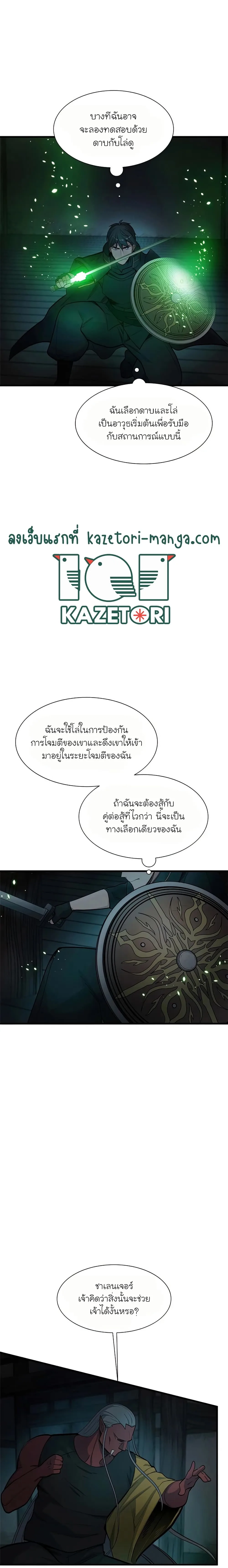 The Tutorial is Too Hard โลกฝึกสอนสุดโหดร้าย ตอนที่ 71 หน้า 13