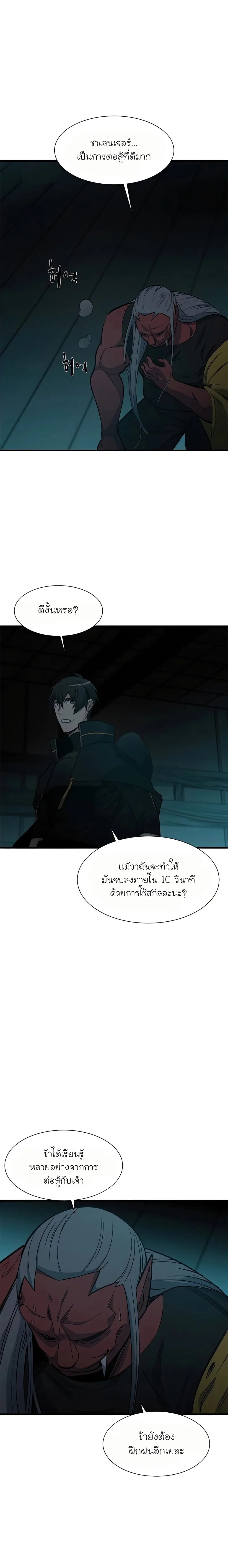 The Tutorial is Too Hard โลกฝึกสอนสุดโหดร้าย ตอนที่ 71 หน้า 23