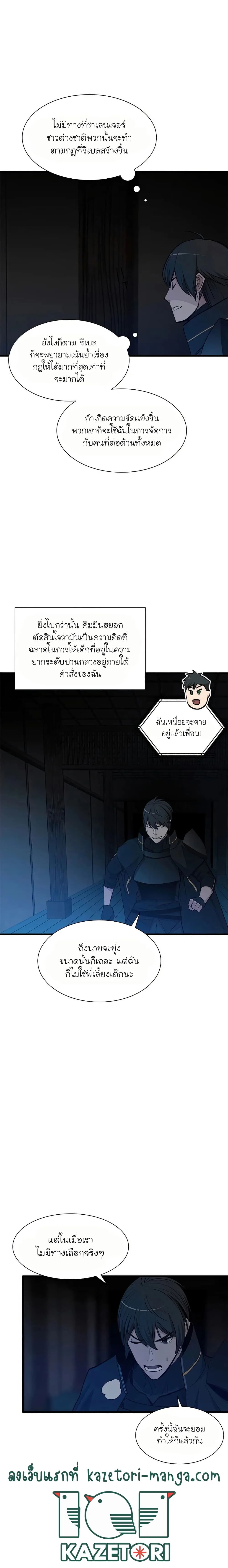 The Tutorial is Too Hard โลกฝึกสอนสุดโหดร้าย ตอนที่ 71 หน้า 4