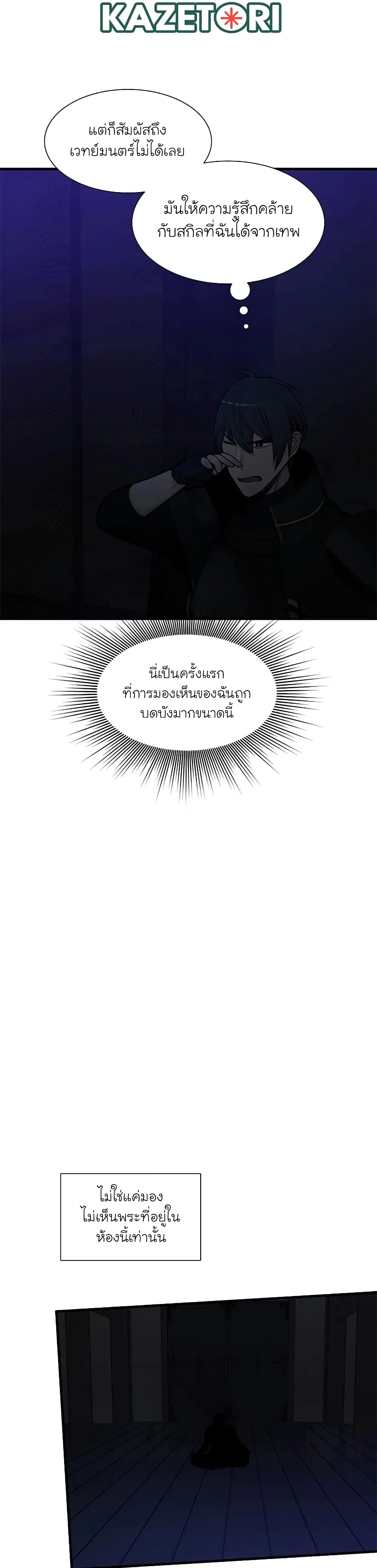 The Tutorial is Too Hard โลกฝึกสอนสุดโหดร้าย ตอนที่ 72 หน้า 10