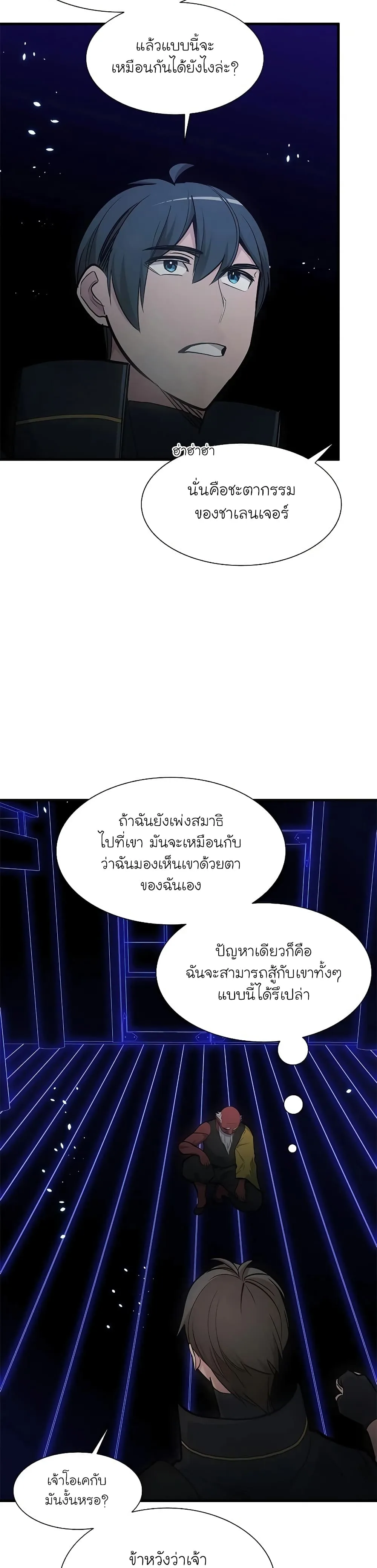 The Tutorial is Too Hard โลกฝึกสอนสุดโหดร้าย ตอนที่ 72 หน้า 14