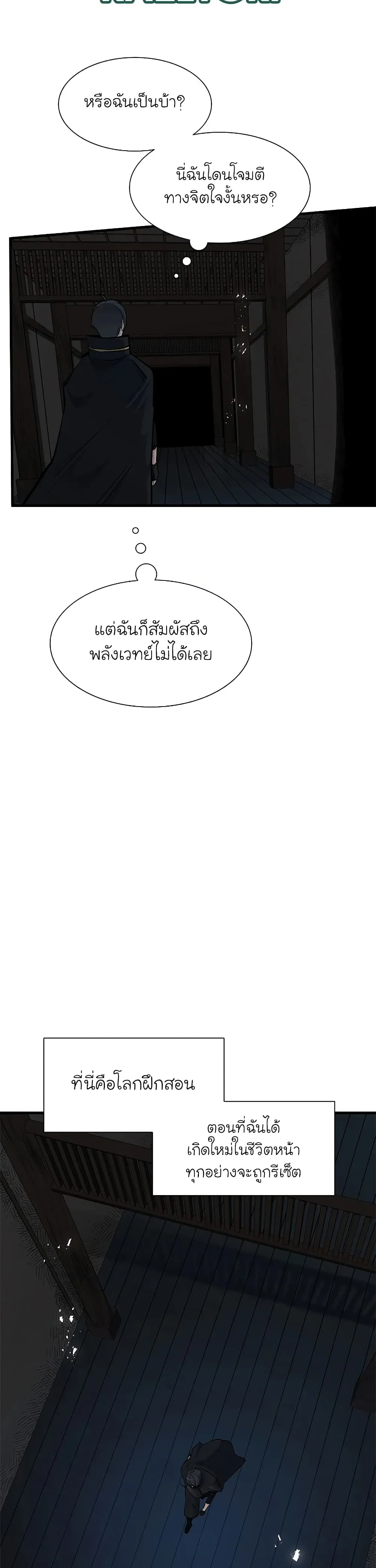 The Tutorial is Too Hard โลกฝึกสอนสุดโหดร้าย ตอนที่ 72 หน้า 4