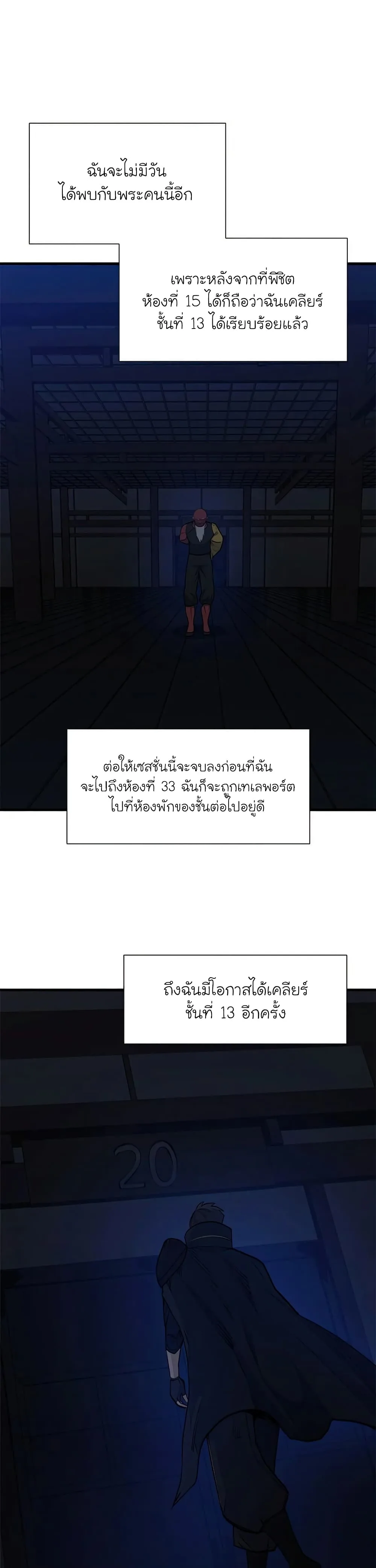 The Tutorial is Too Hard โลกฝึกสอนสุดโหดร้าย ตอนที่ 73 หน้า 11
