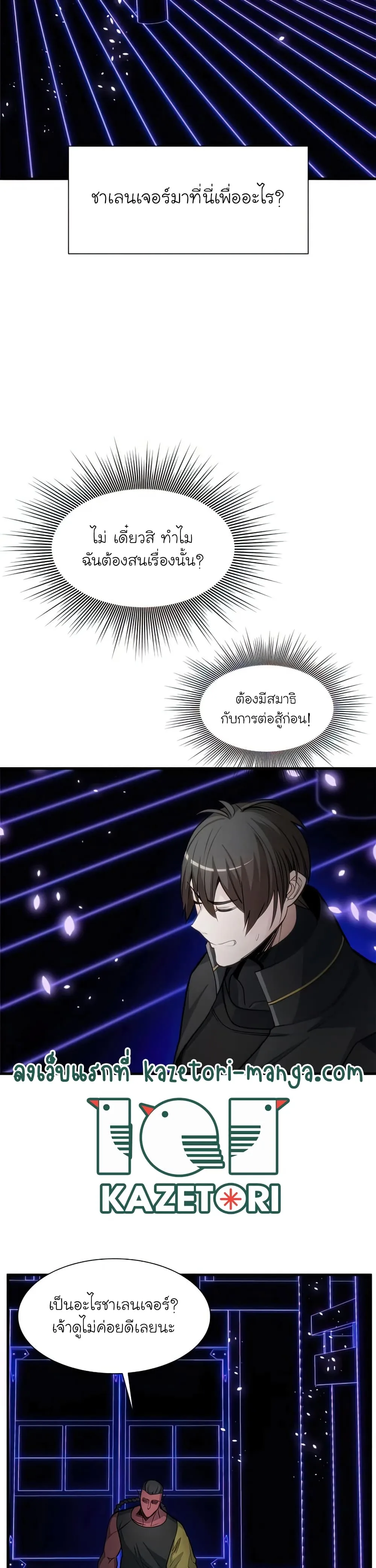 The Tutorial is Too Hard โลกฝึกสอนสุดโหดร้าย ตอนที่ 73 หน้า 23