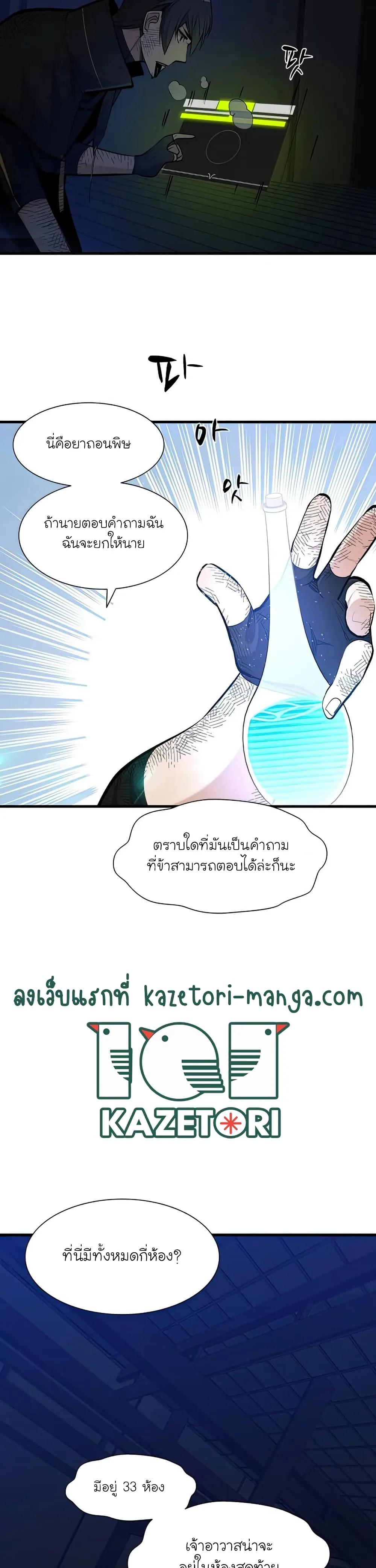 The Tutorial is Too Hard โลกฝึกสอนสุดโหดร้าย ตอนที่ 73 หน้า 3