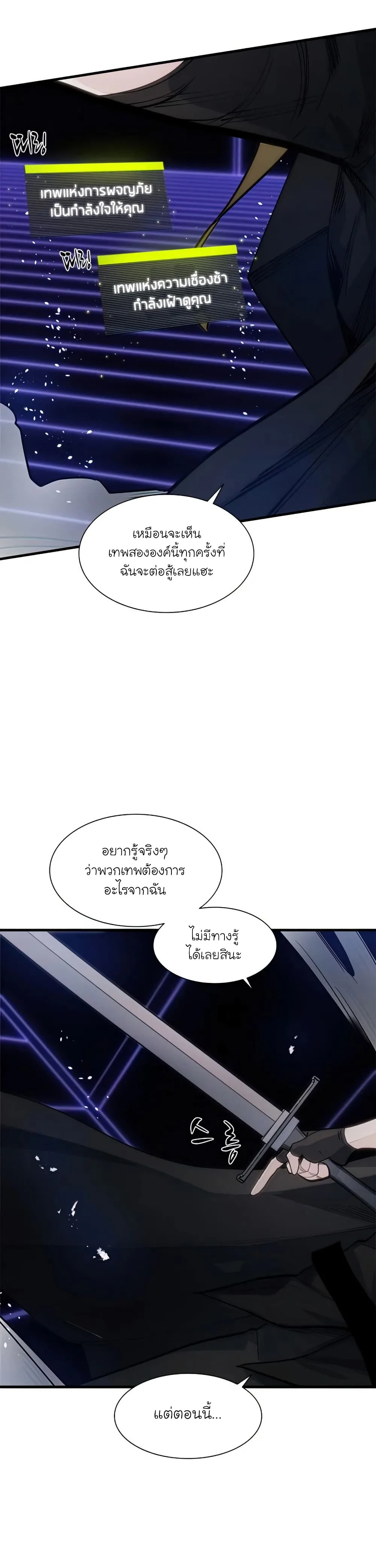 The Tutorial is Too Hard โลกฝึกสอนสุดโหดร้าย ตอนที่ 73 หน้า 31