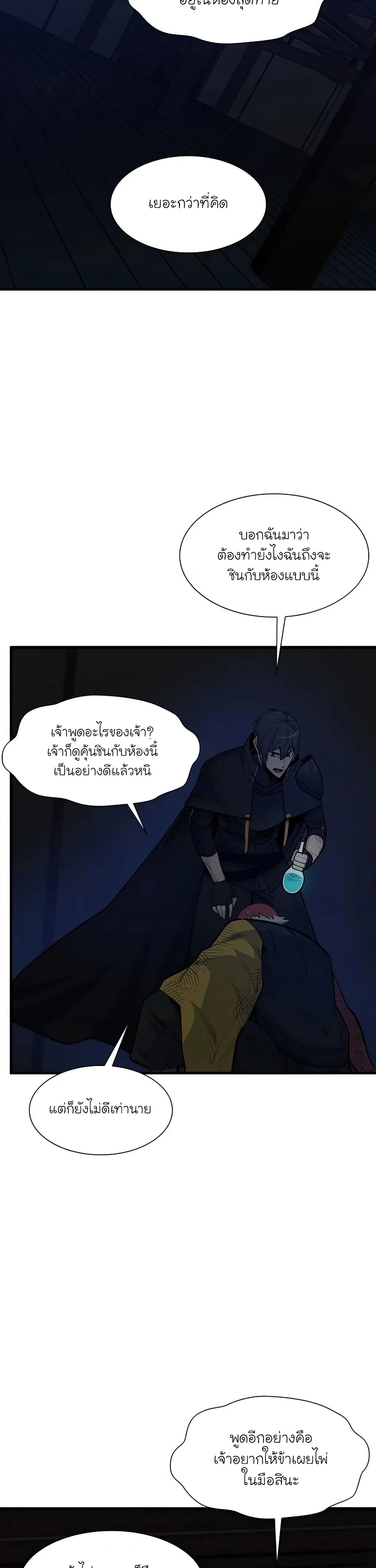 The Tutorial is Too Hard โลกฝึกสอนสุดโหดร้าย ตอนที่ 73 หน้า 4