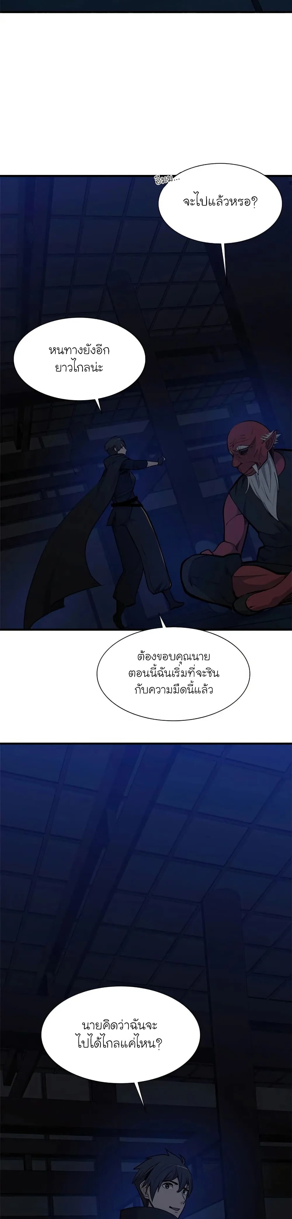 The Tutorial is Too Hard โลกฝึกสอนสุดโหดร้าย ตอนที่ 73 หน้า 7