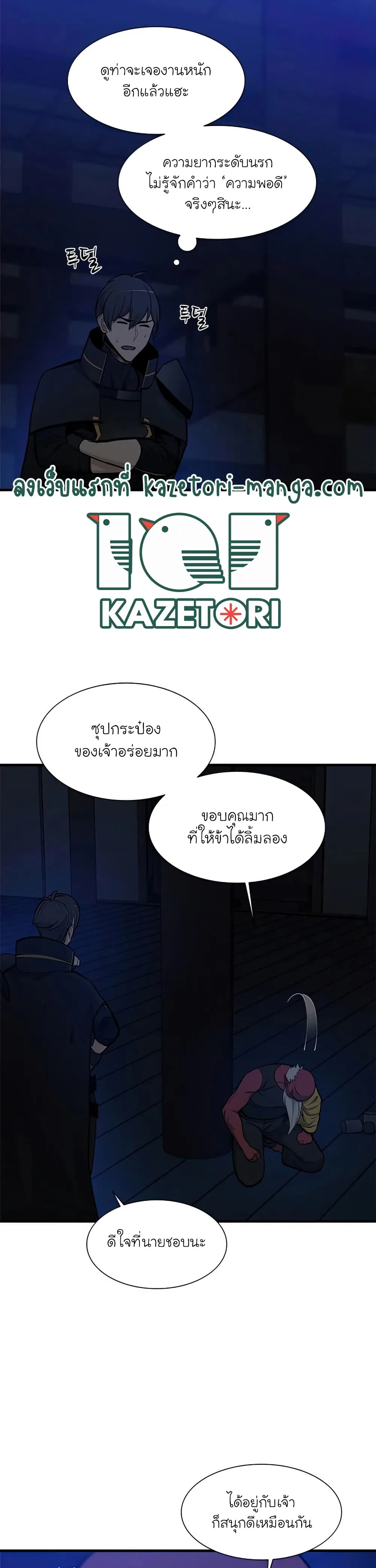 The Tutorial is Too Hard โลกฝึกสอนสุดโหดร้าย ตอนที่ 73 หน้า 9