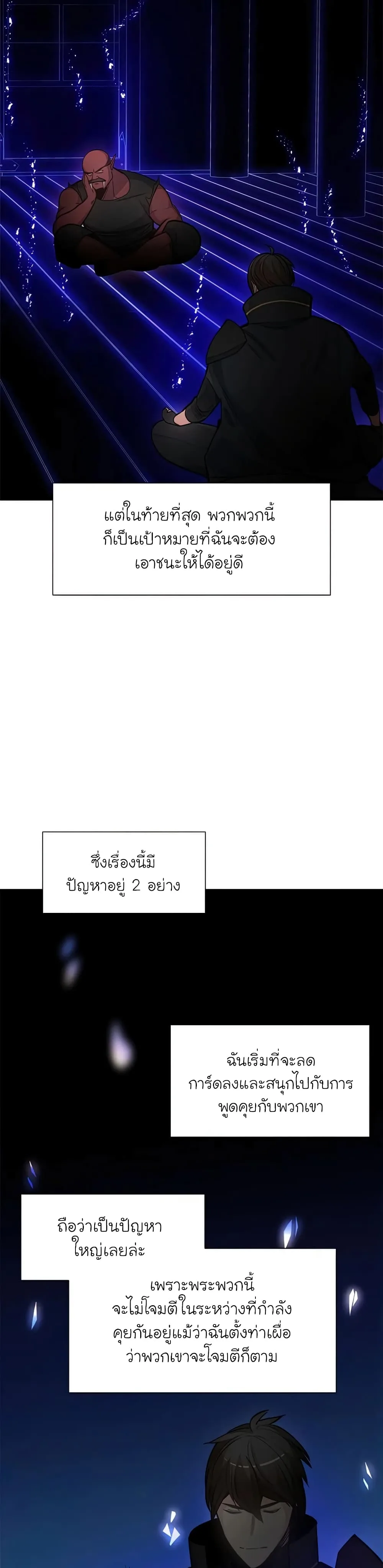 The Tutorial is Too Hard โลกฝึกสอนสุดโหดร้าย ตอนที่ 75 หน้า 13