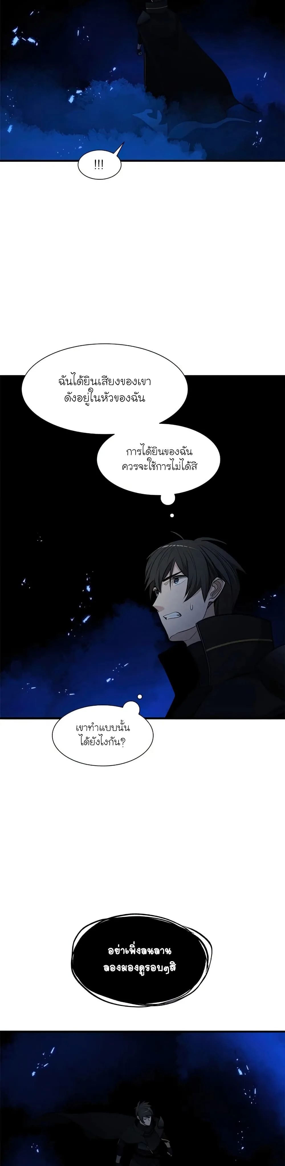 The Tutorial is Too Hard โลกฝึกสอนสุดโหดร้าย ตอนที่ 75 หน้า 24