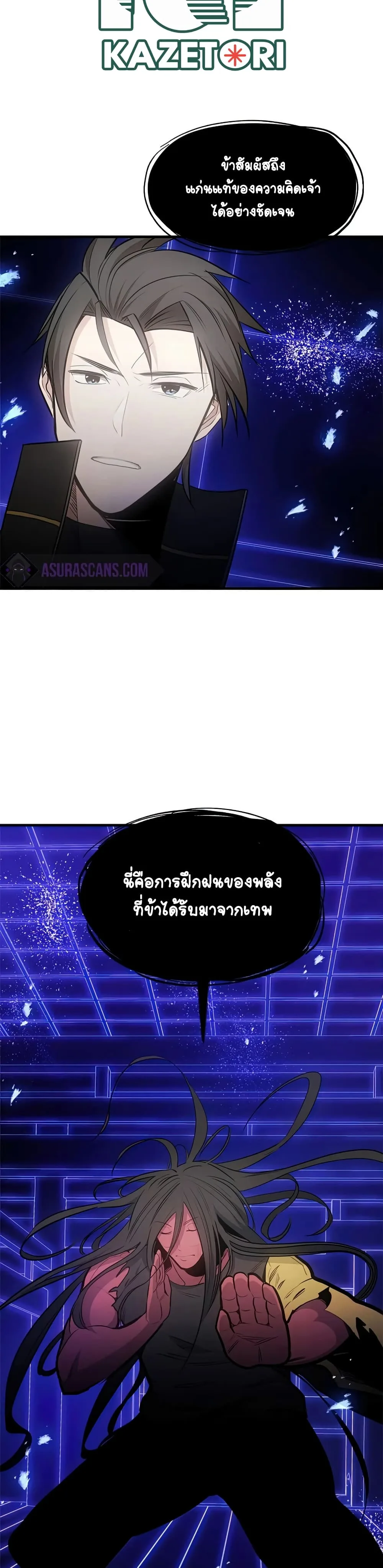 The Tutorial is Too Hard โลกฝึกสอนสุดโหดร้าย ตอนที่ 75 หน้า 27