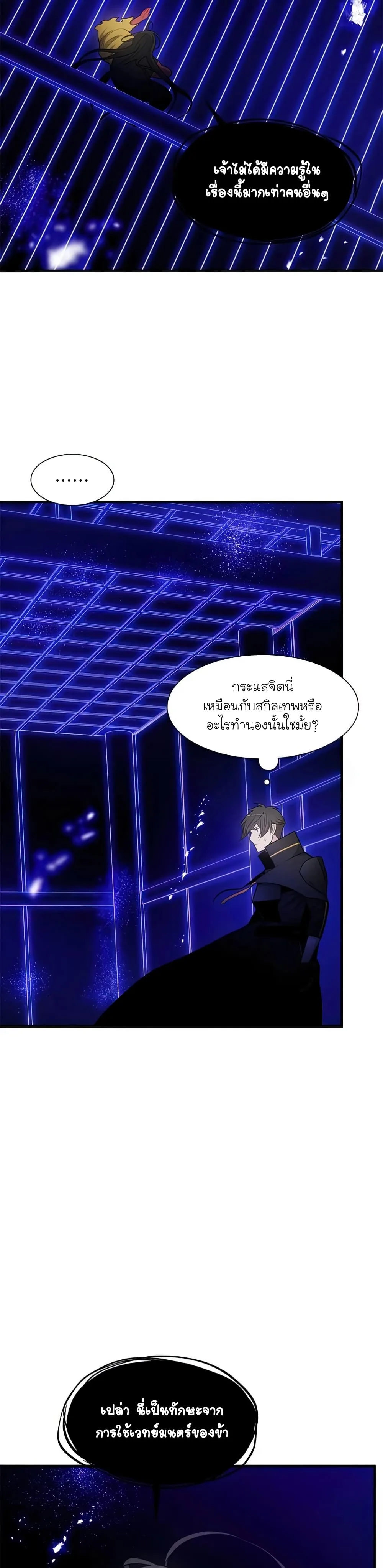 The Tutorial is Too Hard โลกฝึกสอนสุดโหดร้าย ตอนที่ 75 หน้า 30
