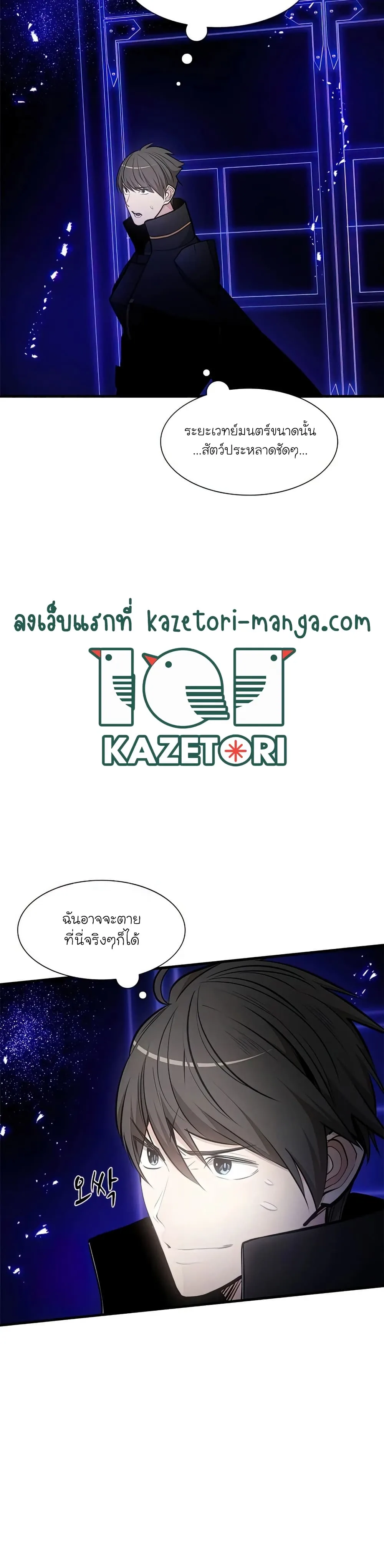 The Tutorial is Too Hard โลกฝึกสอนสุดโหดร้าย ตอนที่ 75 หน้า 32