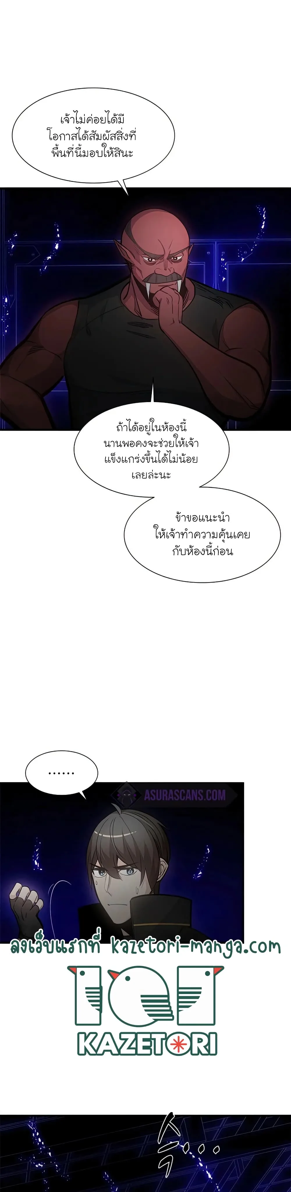 The Tutorial is Too Hard โลกฝึกสอนสุดโหดร้าย ตอนที่ 75 หน้า 9