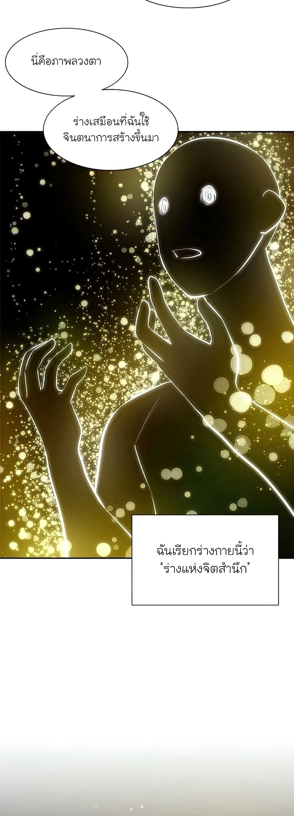 The Tutorial is Too Hard โลกฝึกสอนสุดโหดร้าย ตอนที่ 77 หน้า 11