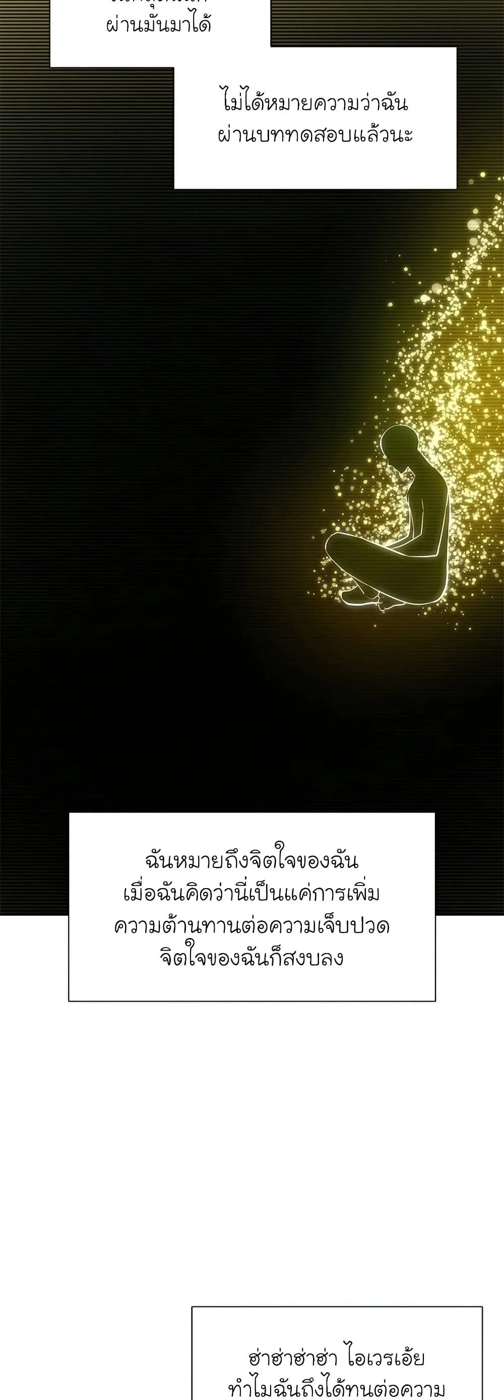 The Tutorial is Too Hard โลกฝึกสอนสุดโหดร้าย ตอนที่ 77 หน้า 15