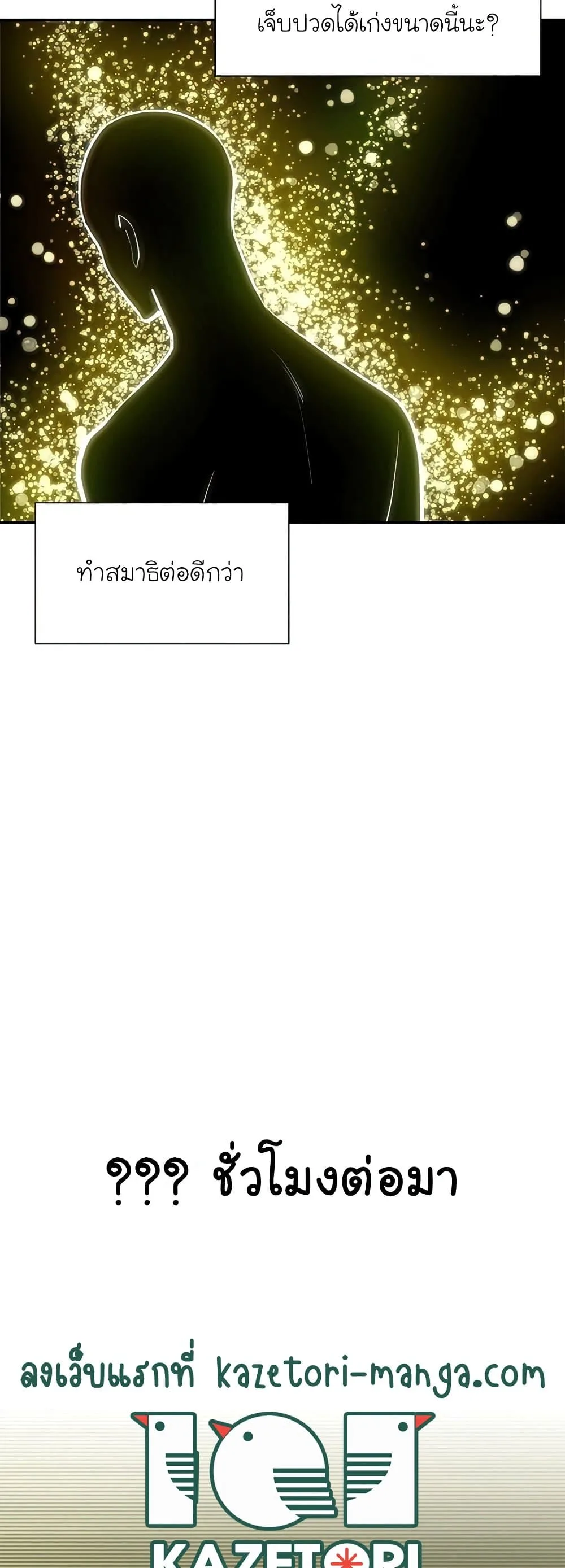 The Tutorial is Too Hard โลกฝึกสอนสุดโหดร้าย ตอนที่ 77 หน้า 16