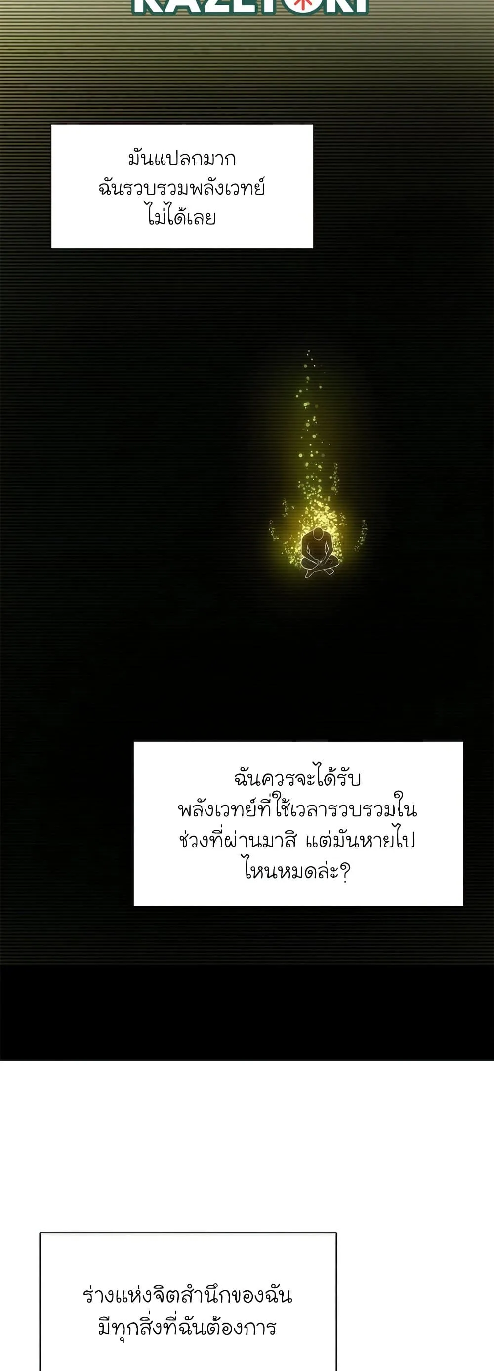 The Tutorial is Too Hard โลกฝึกสอนสุดโหดร้าย ตอนที่ 77 หน้า 17