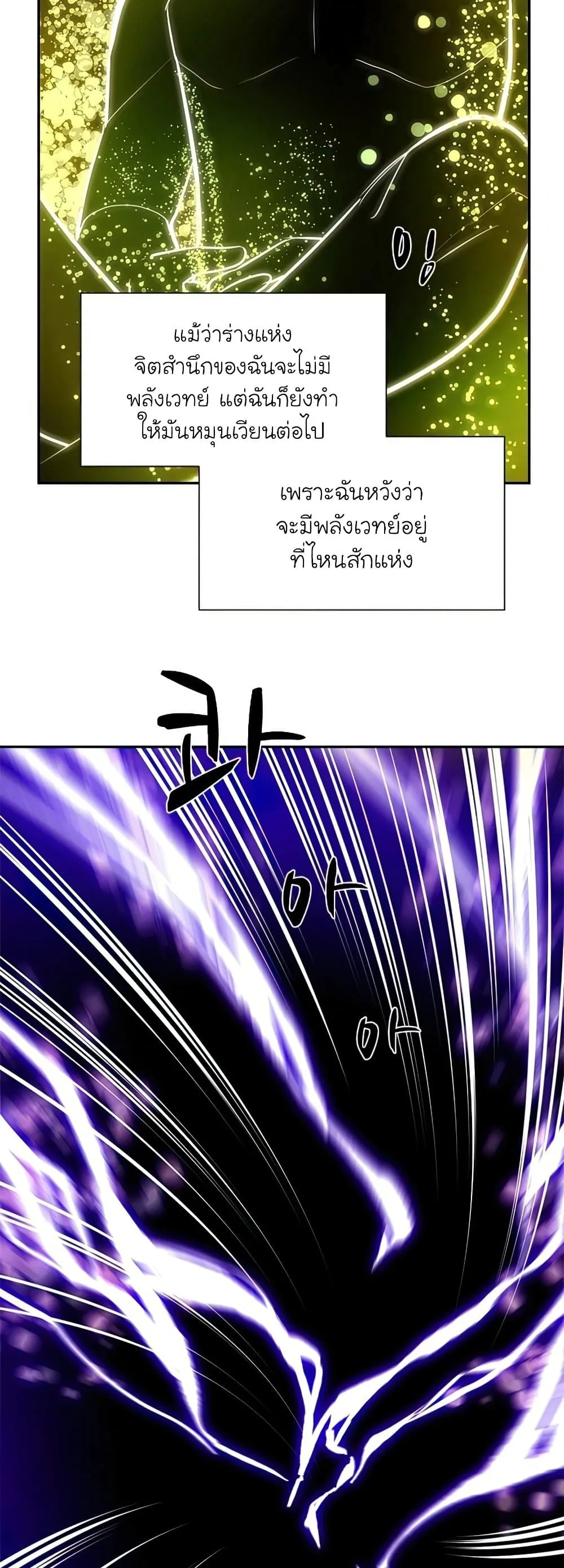 The Tutorial is Too Hard โลกฝึกสอนสุดโหดร้าย ตอนที่ 77 หน้า 19