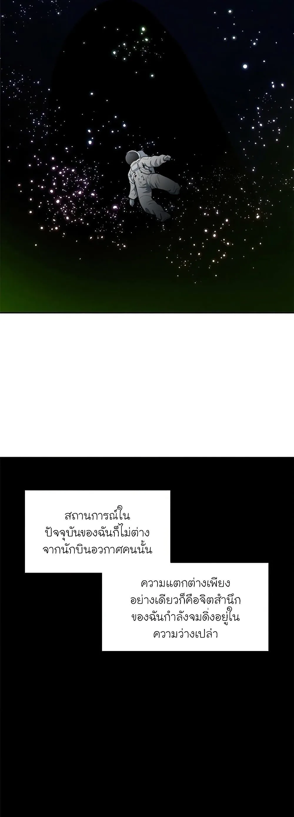 The Tutorial is Too Hard โลกฝึกสอนสุดโหดร้าย ตอนที่ 77 หน้า 2
