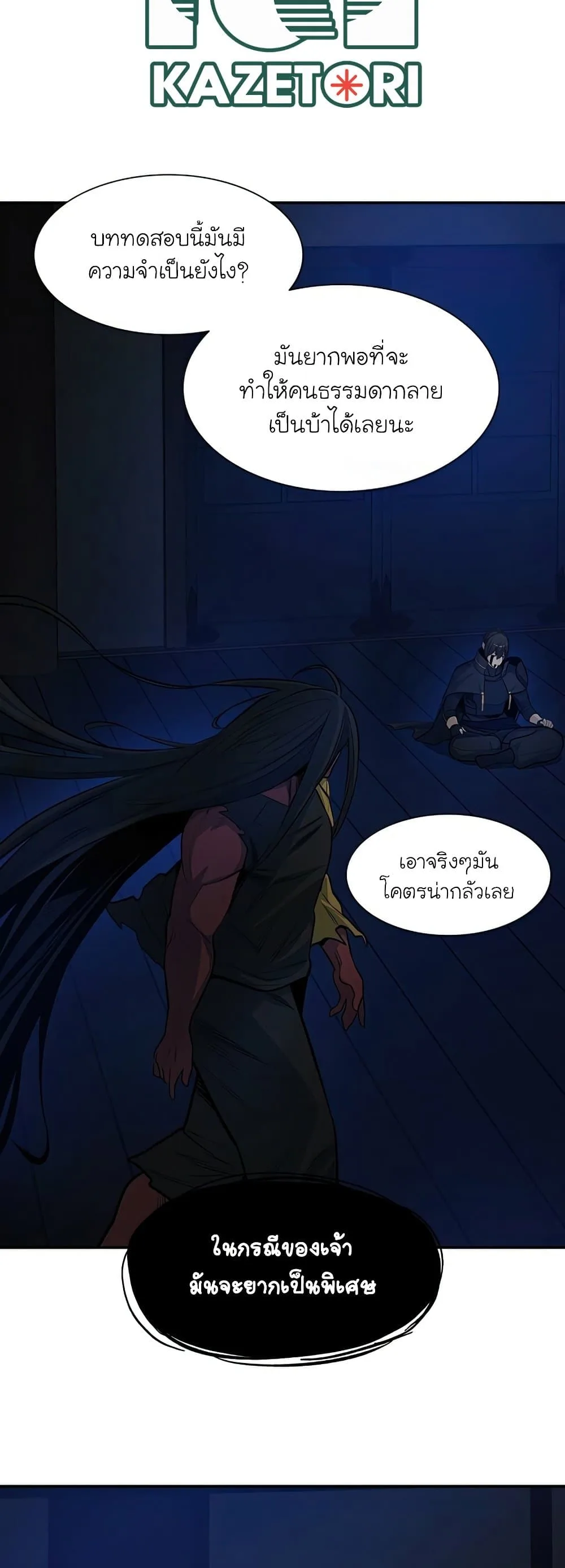The Tutorial is Too Hard โลกฝึกสอนสุดโหดร้าย ตอนที่ 77 หน้า 37
