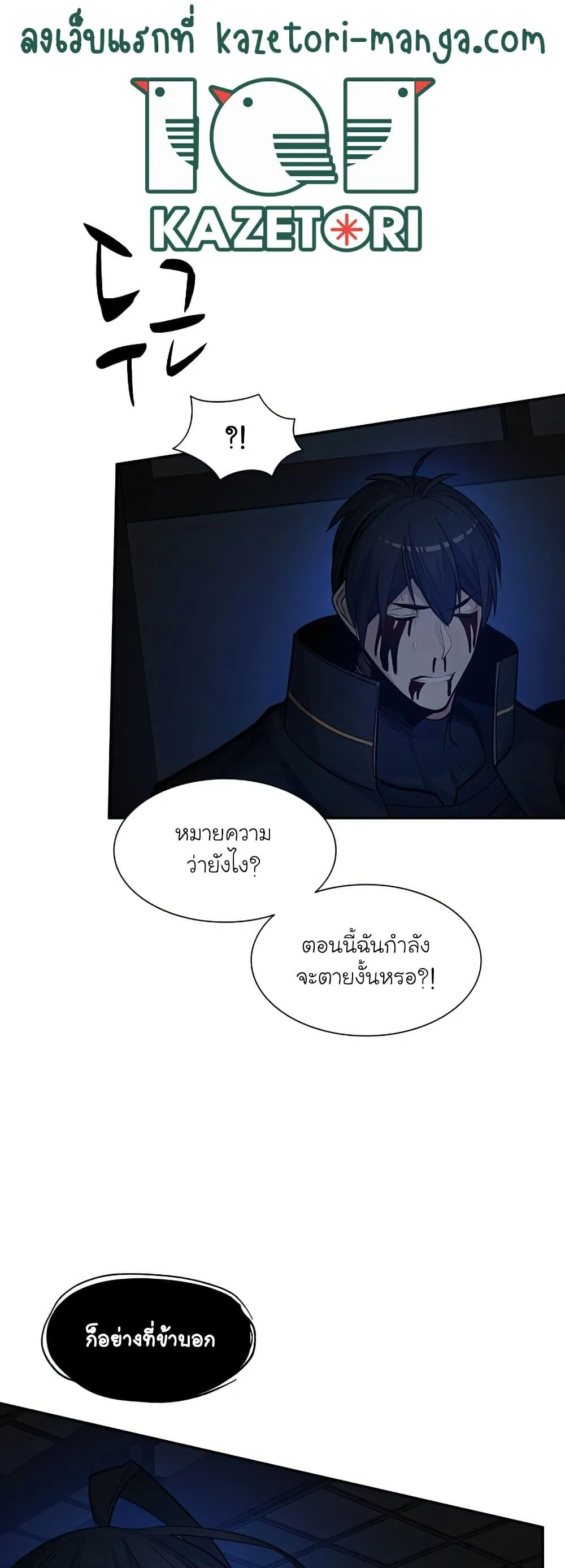 The Tutorial is Too Hard โลกฝึกสอนสุดโหดร้าย ตอนที่ 77 หน้า 40