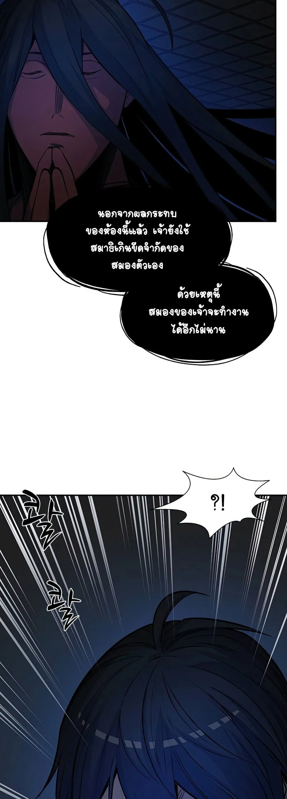 The Tutorial is Too Hard โลกฝึกสอนสุดโหดร้าย ตอนที่ 77 หน้า 41