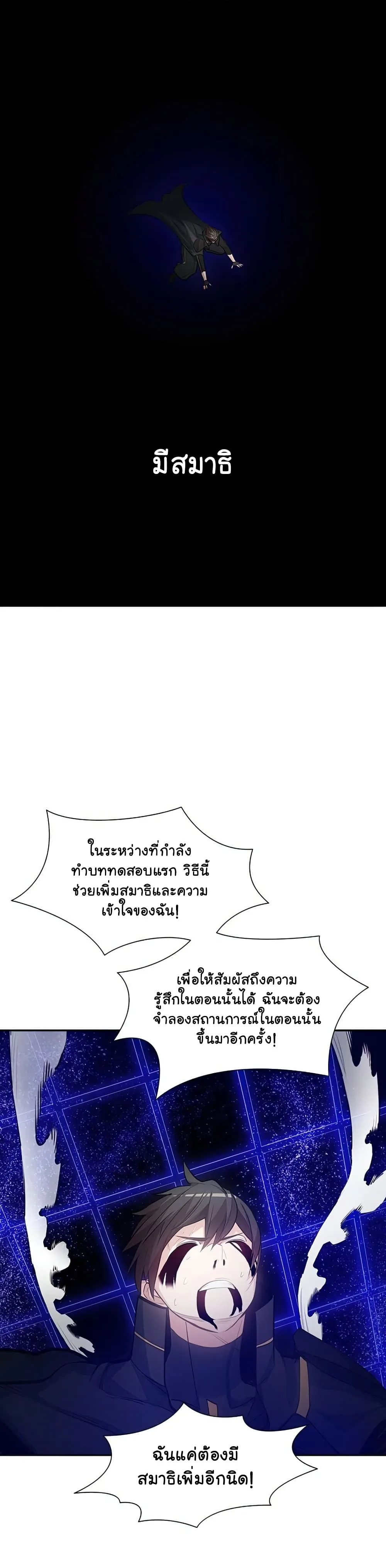 The Tutorial is Too Hard โลกฝึกสอนสุดโหดร้าย ตอนที่ 78 หน้า 15