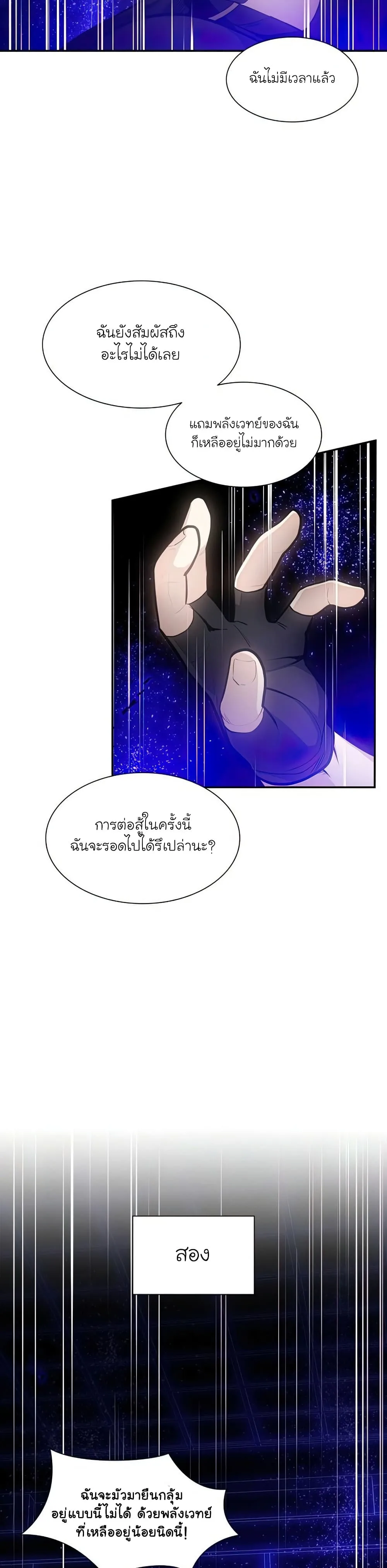 The Tutorial is Too Hard โลกฝึกสอนสุดโหดร้าย ตอนที่ 78 หน้า 5