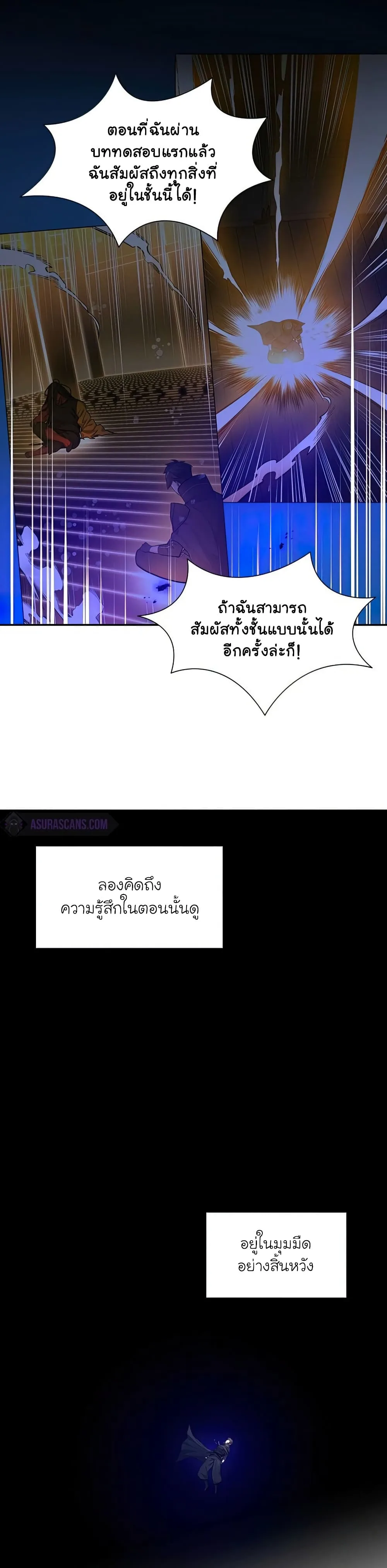 The Tutorial is Too Hard โลกฝึกสอนสุดโหดร้าย ตอนที่ 78 หน้า 8