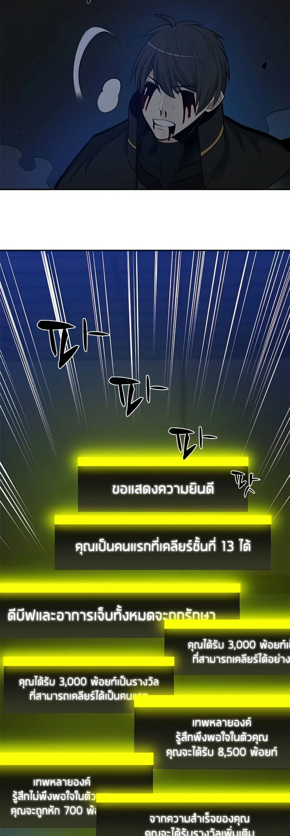 The Tutorial is Too Hard โลกฝึกสอนสุดโหดร้าย ตอนที่ 79 หน้า 10