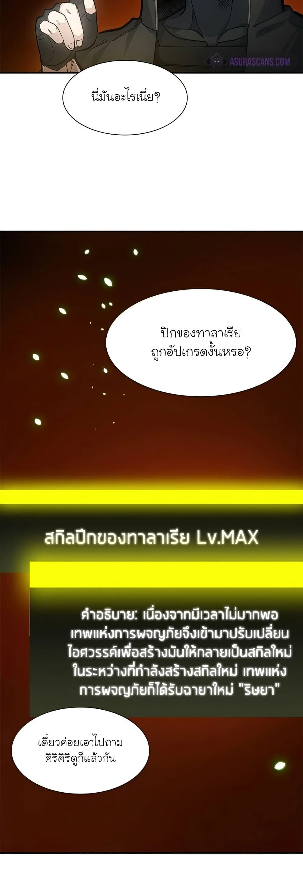 The Tutorial is Too Hard โลกฝึกสอนสุดโหดร้าย ตอนที่ 79 หน้า 17